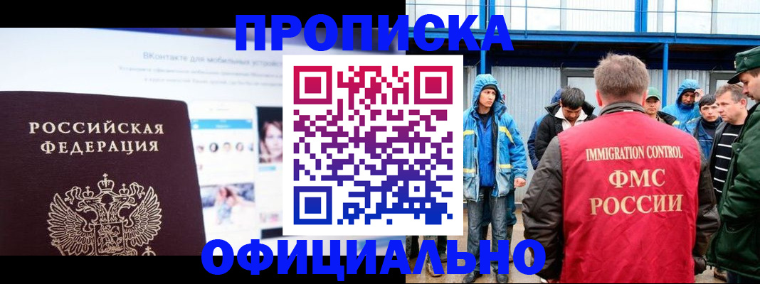 прописка для военкомата в Тарко-Сале