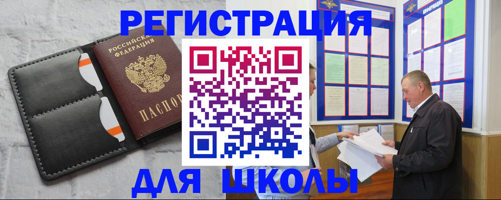 прописка 2025 в Тарко-Сале