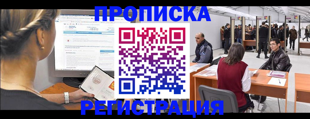 временная регистрация поиск в Тарко-Сале