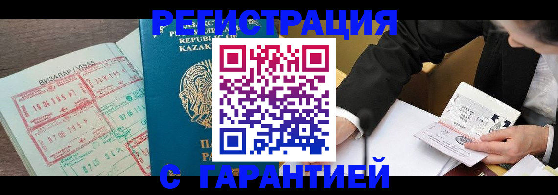 прописка законно в Тарко-Сале