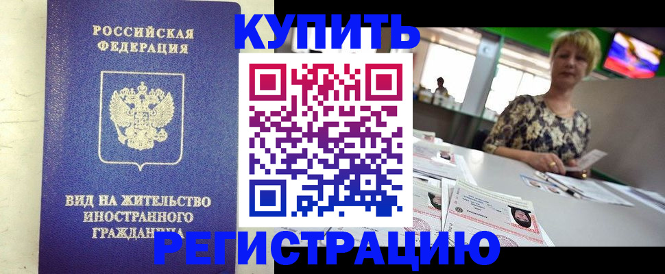 временная регистрация надежно в Тарко-Сале