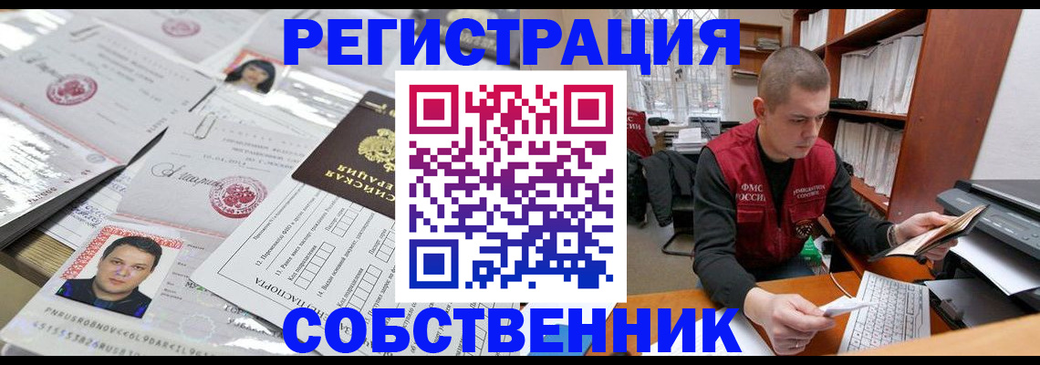 прописка в квартире в Тарко-Сале