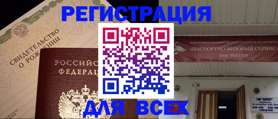 регистрация в Тарко-Сале