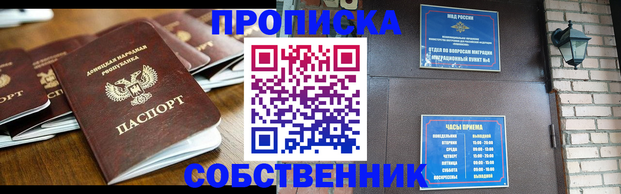 прописка штамп в Тарко-Сале