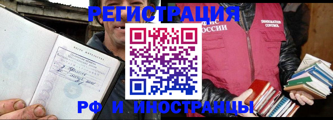 прописка для работы в Тарко-Сале